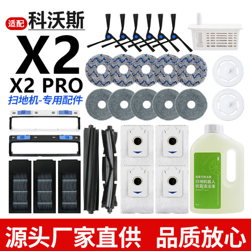 潮虎适配科沃斯X2/X2Pro耗材配件