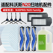 适配科沃斯扫地机器人N20 Family配件滚边刷滤网拖抹布清洁液 PRO