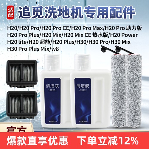 适配追觅洗地机配件H20系列滚刷