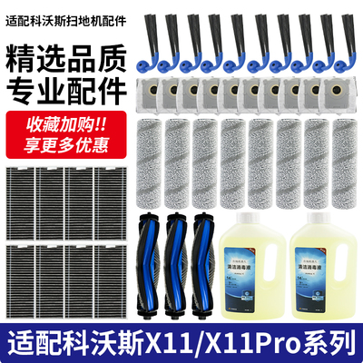 科沃斯扫地机配件X11Pro滚刷