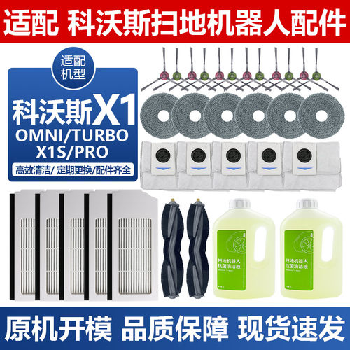 适配科沃斯X1OMNI扫地机滚刷配件