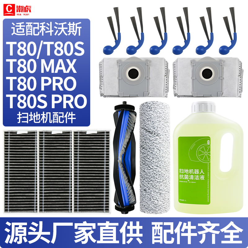 科沃斯扫地机配件T80/MAX/S滤网