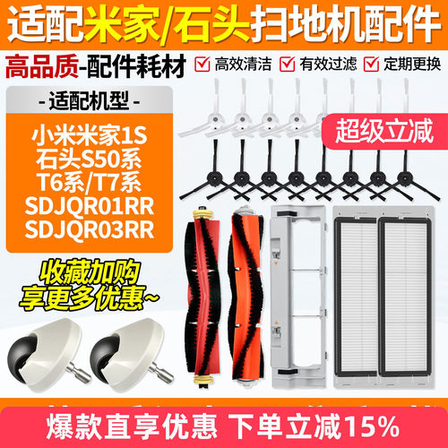 适配小米扫地机一代1s配件耗材