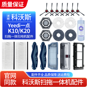 适配科沃斯一点Yeedi扫拖一体扫地机器人K10/K20配件集尘袋边滚刷