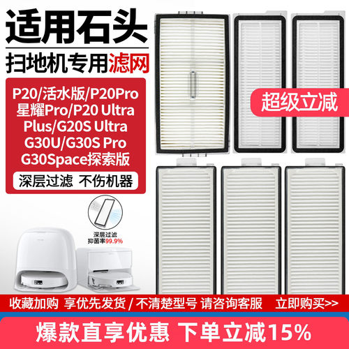 适配石头P20ProUltra扫地机滤网