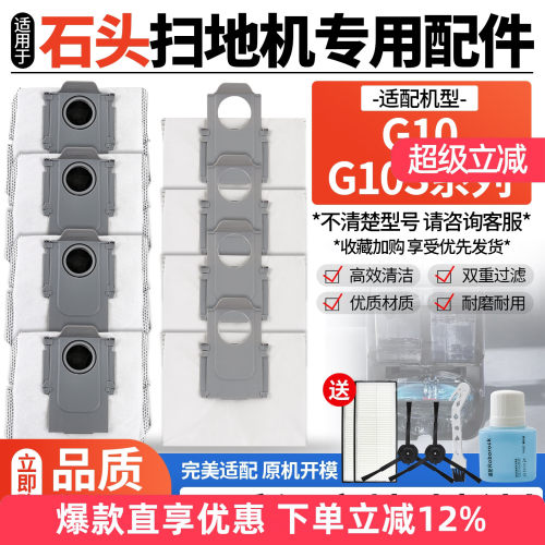 适配石头扫地机G10集尘袋耗材