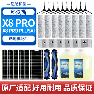 AI抹布边刷尘袋滚刷滤芯网 PLUS 适配科沃斯扫地机器人配件X8 PRO