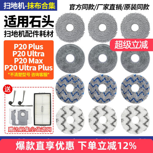 适用石头扫地机P20Ultra配件抹布