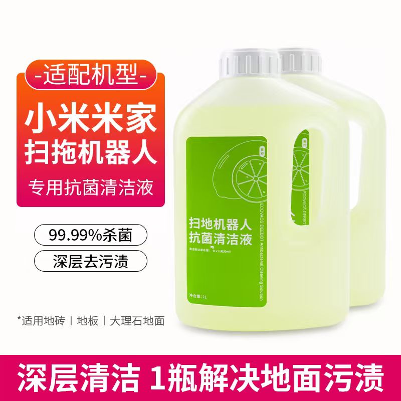 小米米家扫地机器人清洁剂配件