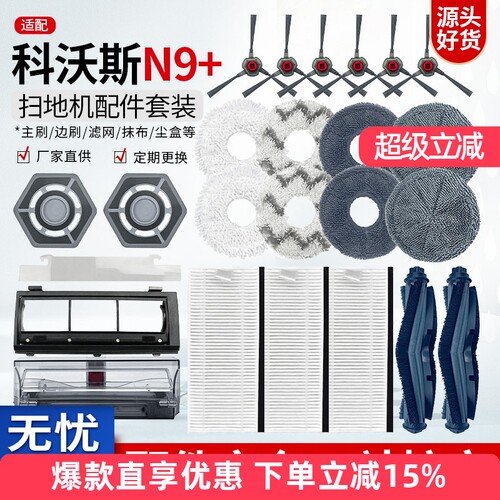 潮虎适配科沃斯K10N9+耗材配件