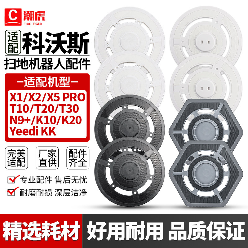 适配科沃斯扫地机X1/2/5 PRO/T10/20/30/N9+/K10/20K抹布支架配件,生活电器,扫地机配件/耗材,淘宝优惠券,粉丝福利购,淘宝优惠卷