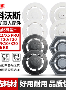 适配科沃斯扫地机X1/2/5 PRO/T10/20/30/N9+/K10/20K抹布支架配件