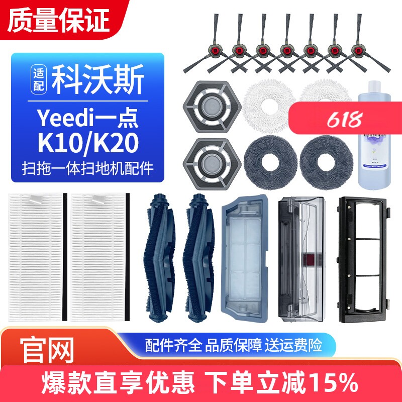 科沃斯K10扫拖扫地机器人配件