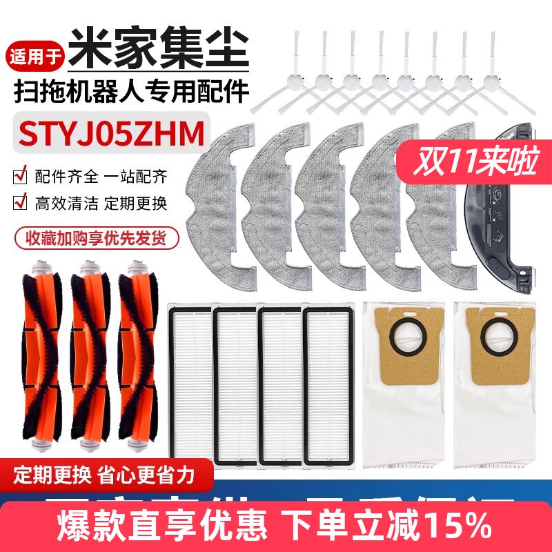 适用于小米米家STYTJ05ZHM集尘扫地机器配件集尘袋滤网主边刷抹布