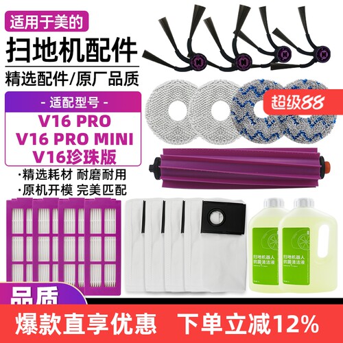 适用于美的V16扫地机PRO配件滚刷