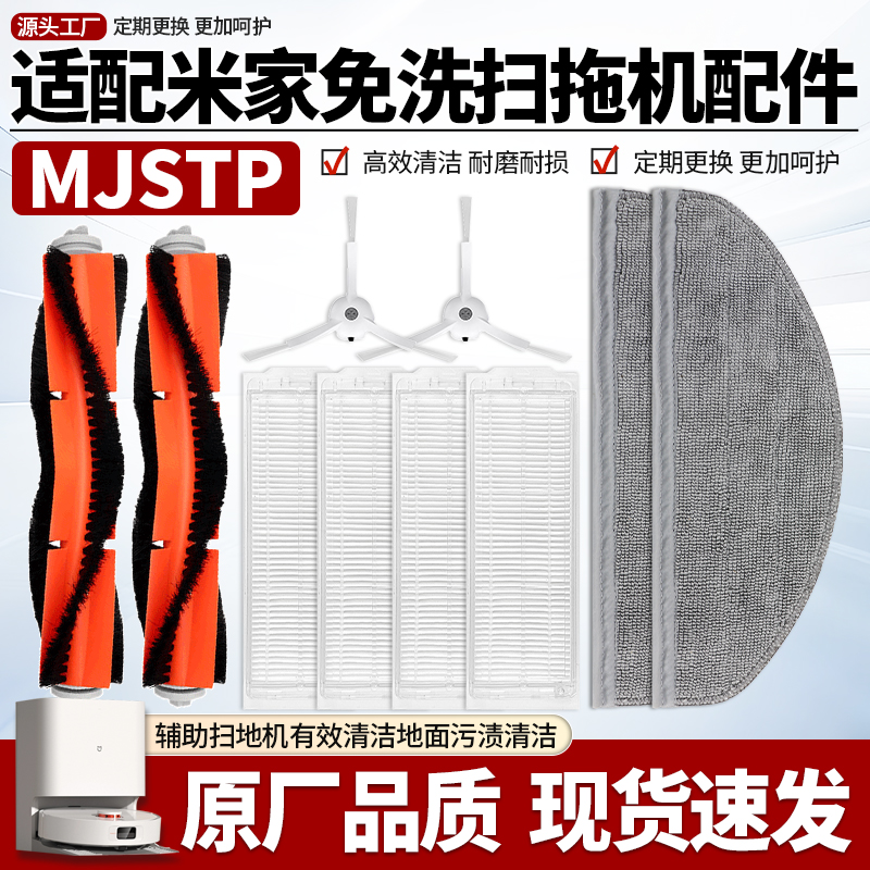 小米免洗扫拖扫地机MJSTP配件