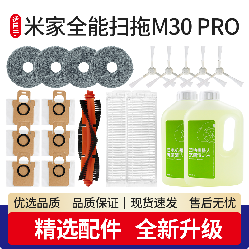适用于小米米家全能M30PRO扫地机器配件抹布边刷滚刷滤网尘袋耗材,生活电器,扫地机配件/耗材,淘宝优惠券,粉丝福利购,淘宝优惠卷
