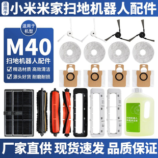 适用于小米米家M40扫地机器配件集尘袋滤芯抹布滚边刷清洁液耗材