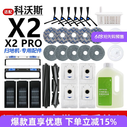 潮虎适配科沃斯X2/X2Pro耗材配件