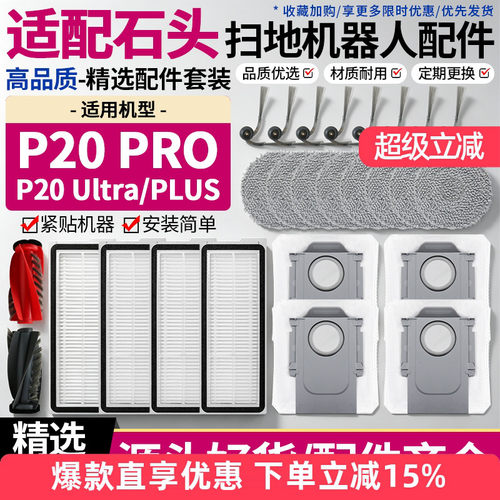 适配石头扫地机器人配件P20Ultra