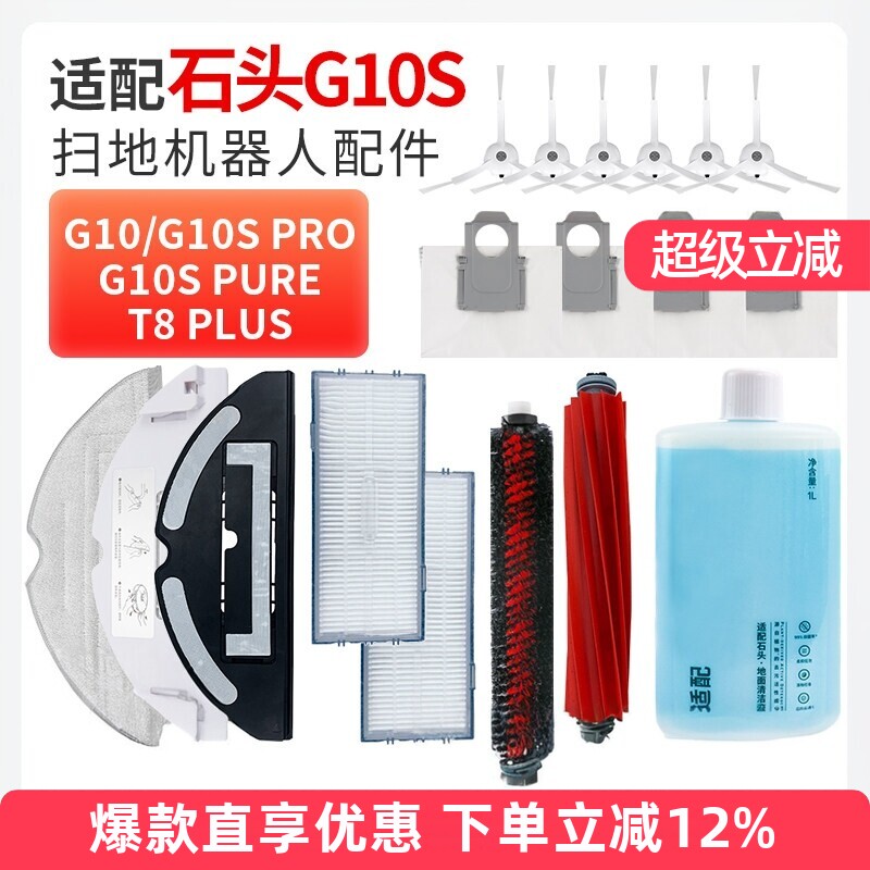 配石头扫地机器人G10S/Pro/Pure配件拖布滤网G10滚刷尘袋边刷抹布