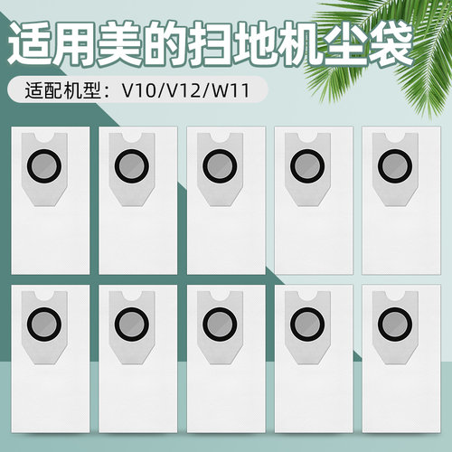 适配美的V12V10耗材集尘袋灰尘袋