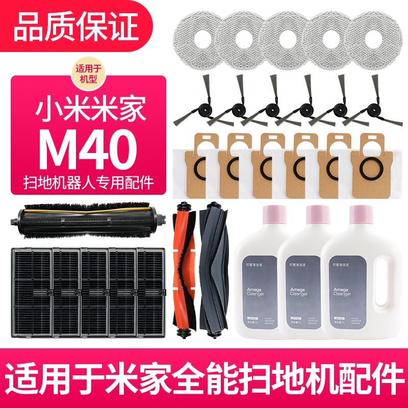 适用于米家小米扫地机器尘袋M40机械臂抹布配件滚边刷滤芯清洁液