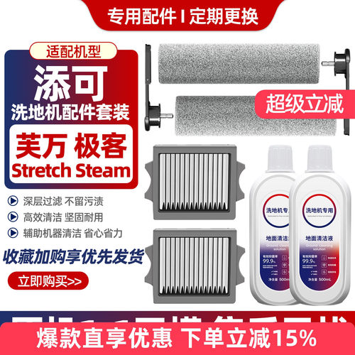 适用添可芙万极客/StretchSteam