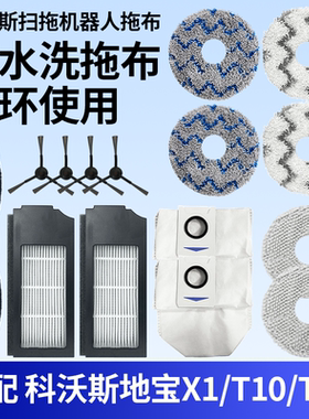 适配科沃斯扫地机器人配件X1 OMNI/PRO/PLUS边滚刷集尘袋抹布滤芯