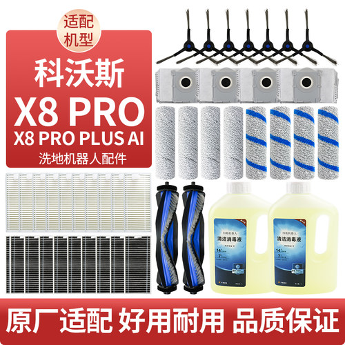 科沃斯扫地机配件X8Proplus滤芯