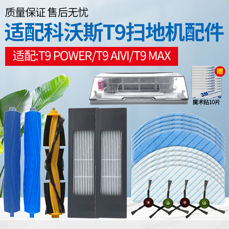 科沃斯扫地机配件T9POWER滚刷