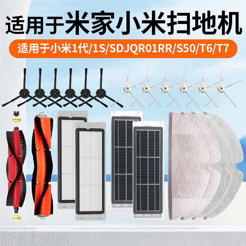 适用于石头小米扫地机器人01RR配件一代1S/S5/T6/T7滚刷边刷滤网,生活电器,扫地机配件/耗材,淘宝优惠券,粉丝福利购,淘宝优惠卷