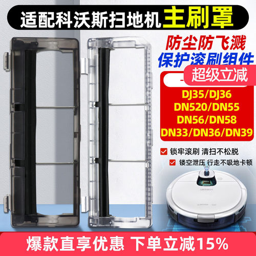 适配科沃斯扫地配件DN55DD33DJ35