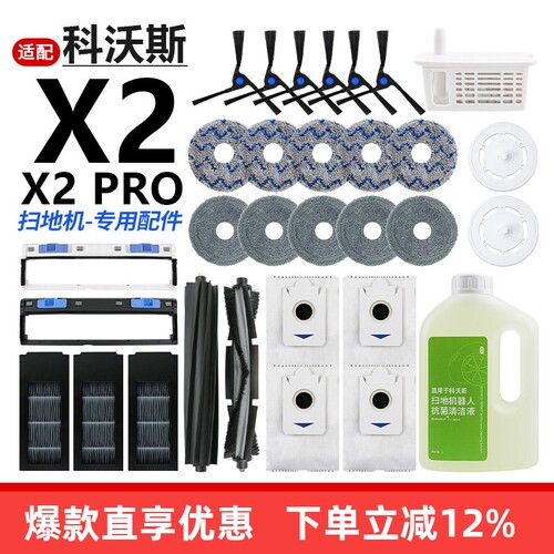 潮虎适配科沃斯X2/X2Pro耗材配件