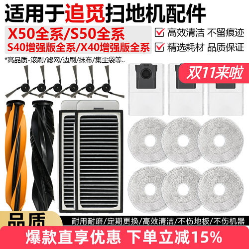 适用追觅扫地机配件S50/s/Pro