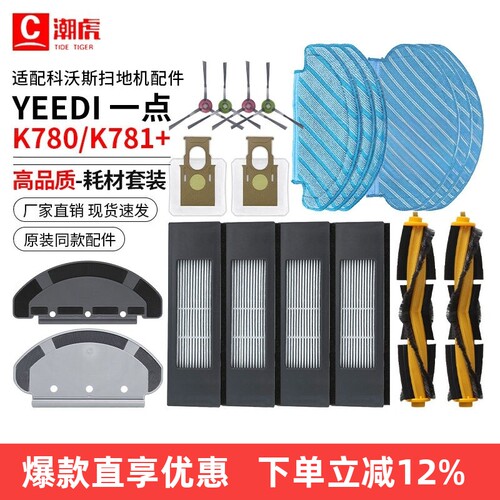 潮虎适配科沃斯K780K781耗材配件