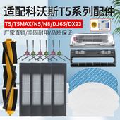 适配科沃斯T5Max Fun扫地机配件主边滚刷抹布滤网 Neo Hero Power