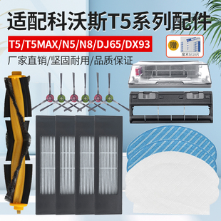 Neo Power Fun扫地机配件主边滚刷抹布滤网 Hero 适配科沃斯T5Max