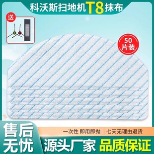 适配科沃斯扫地机器人配件T8 MAX强拖抹布N8pro免洗一次性抹布