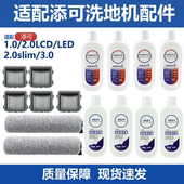 适配添可2.0lcd led扫地机二代一代芙万3.0洗地机配件滤网滚刷