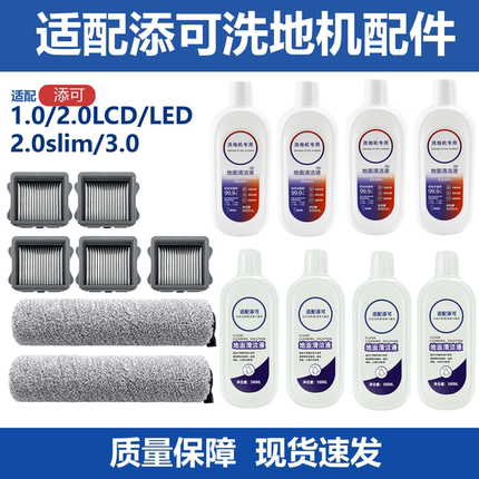 适配添可2.0lcd/led扫地机二代一代芙万3.0洗地机配件滤网滚刷