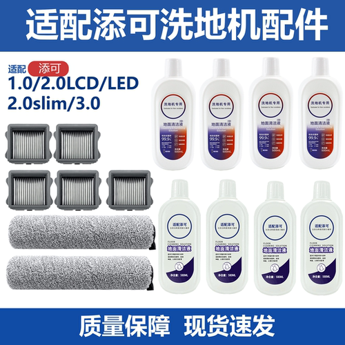 添可2.0lcd/led配件滚刷滤网