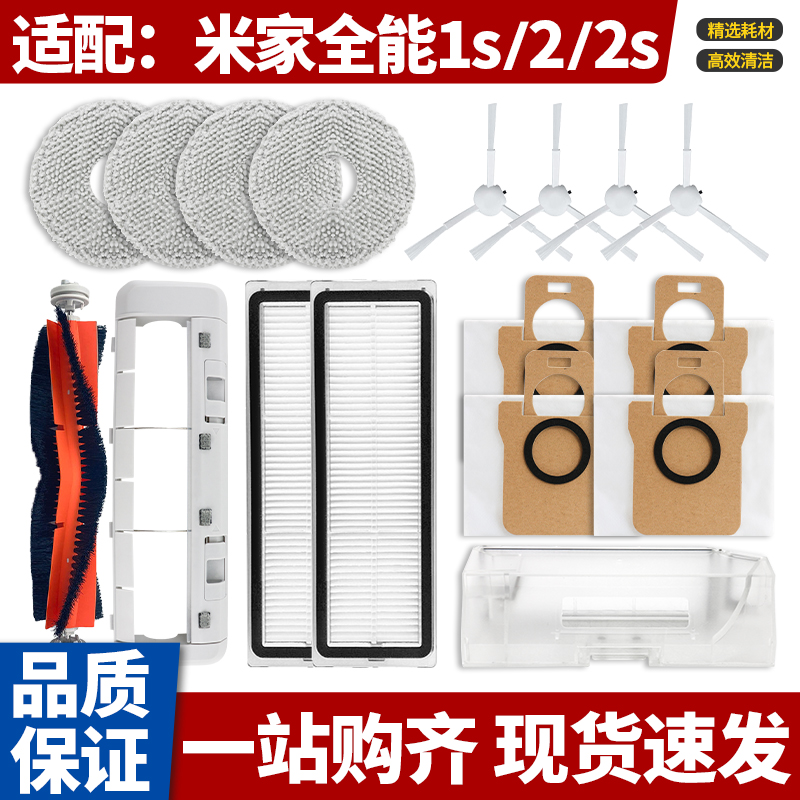 小米全能扫地机器人1S配件滤网