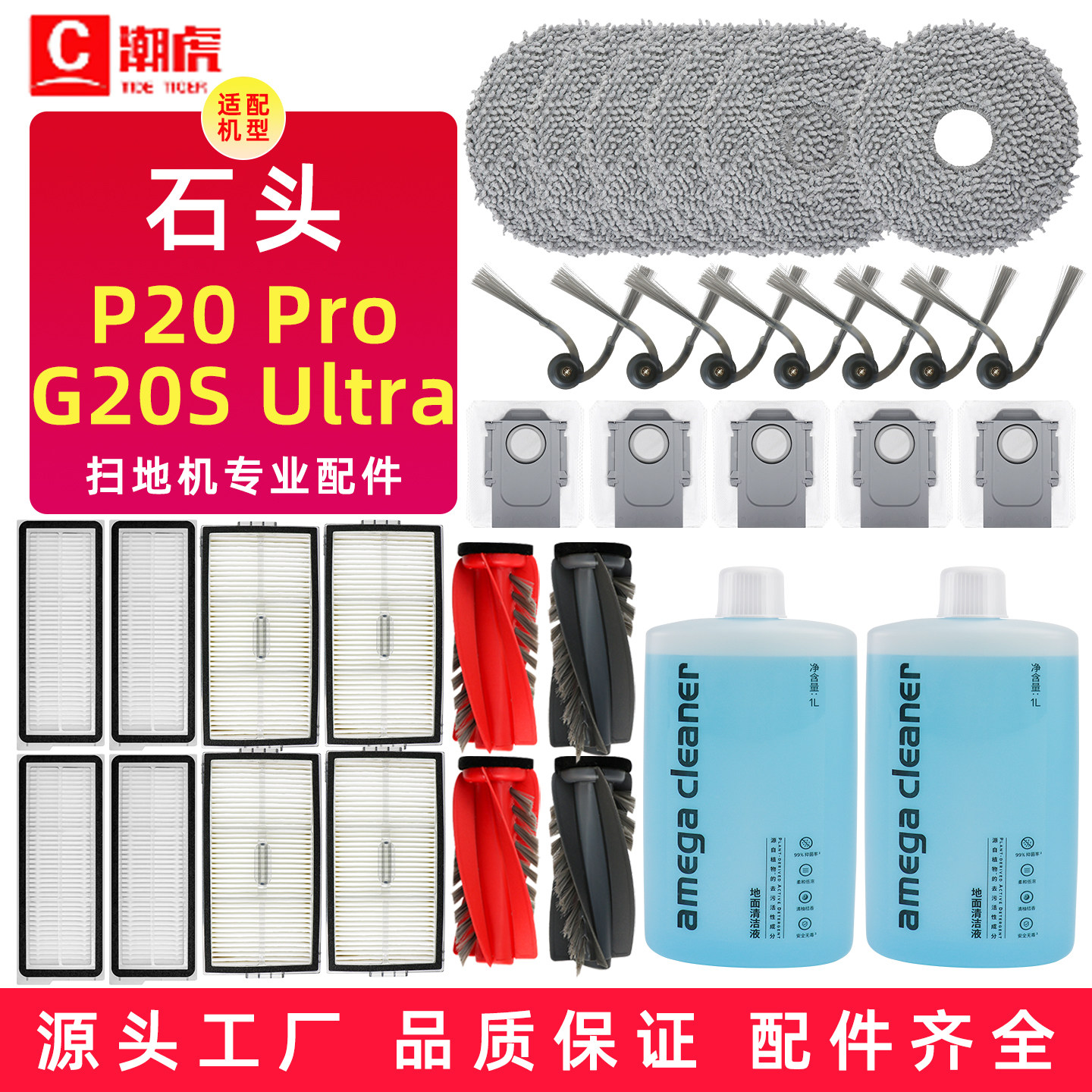 适用于石头扫地机P20 Pro配件滤网边刷G20S Ultra抹布尘袋清洁液,生活电器,扫地机配件/耗材,淘宝优惠券,粉丝福利购,淘宝优惠卷