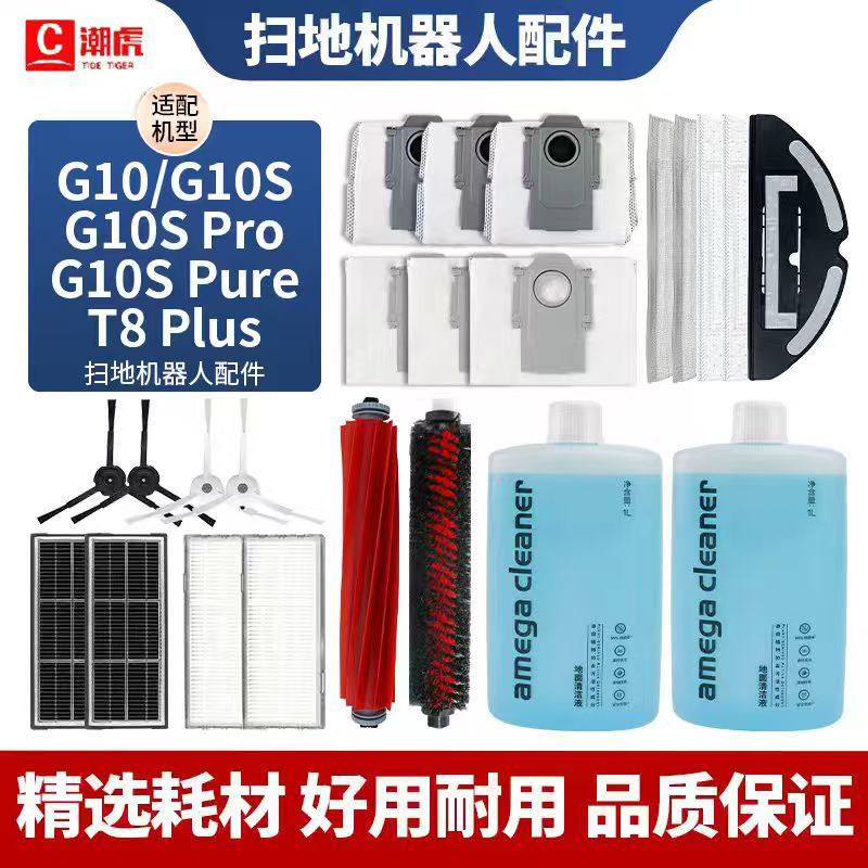 适配石头扫地机器配件G10/G10S/PRO/Pure拖布滚刷边刷滤网清洁液,生活电器,扫地机配件/耗材,淘宝优惠券,粉丝福利购,淘宝优惠卷