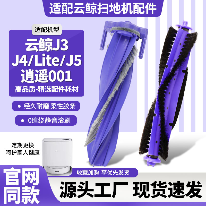 云鲸J3/J4/J5滚刷盖板主刷罩配件