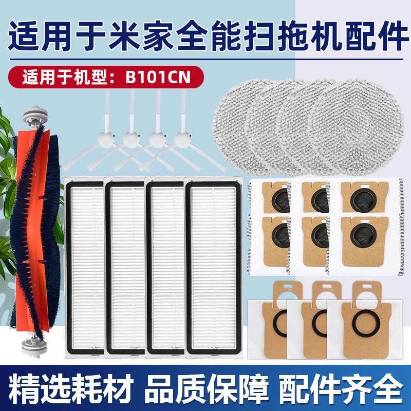 适用于小米米家全能B101CN扫地机器2/1S配件边主刷抹布滤网集尘袋,生活电器,扫地机配件/耗材,淘宝优惠券,粉丝福利购,淘宝优惠卷