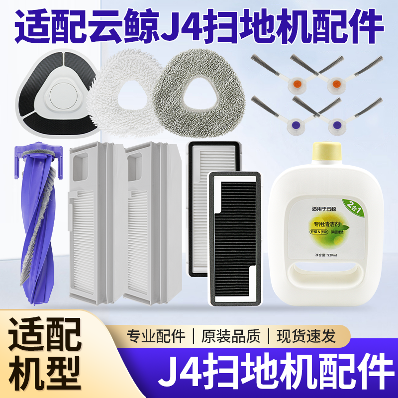 云鲸扫地机器人配件J4/R10滚刷