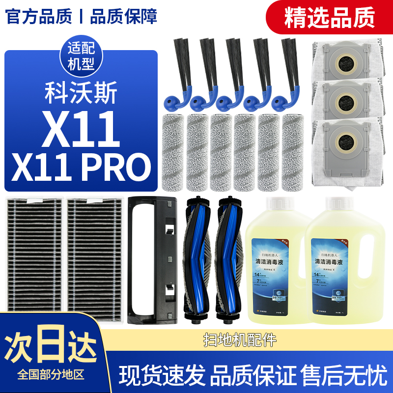 科沃斯扫地机X11/X1PRO滚筒抹布