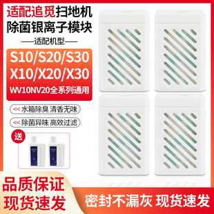 X20 适配追觅银离子模块S20 X10 S10 X30扫地机器人配件耗材 S30